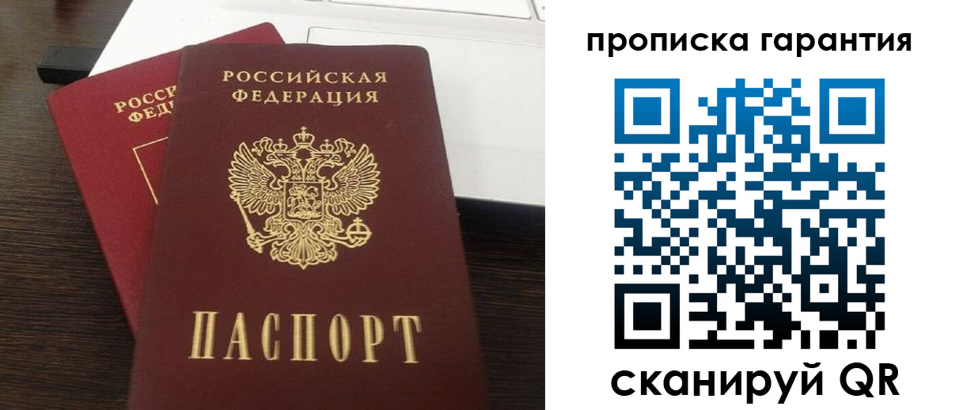 временная прописка в Кубинке