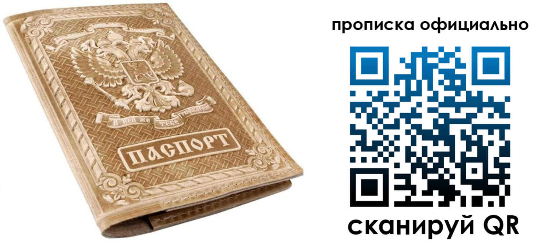 купить прописку в Кубинке