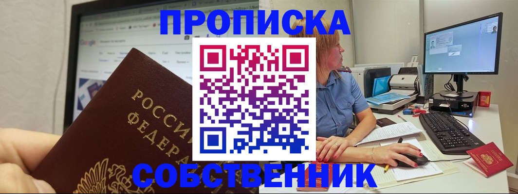 пропишу в квартире в Кубинке