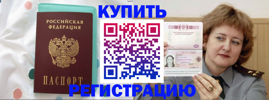 временная регистрация в квартире в Кубинке