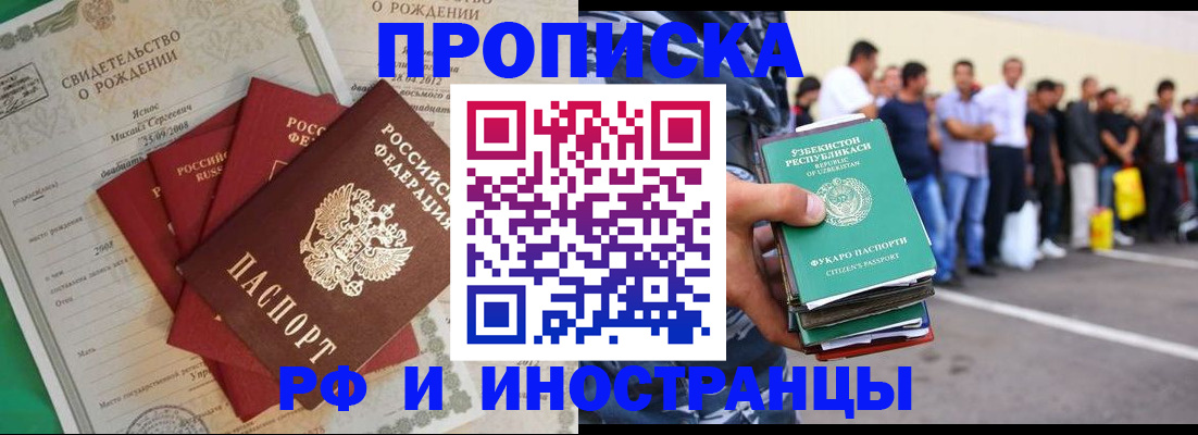 прописка в квартире в Кубинке